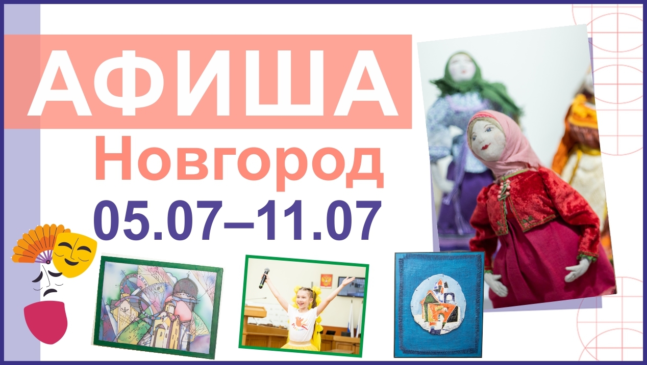 Affiche de Novgorod : Ivan Kupala, Festival des tambours et Festival de la crème glacée