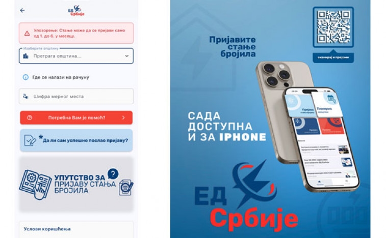 ED Srbije'nin bahçeden ve telefondan uygulaması